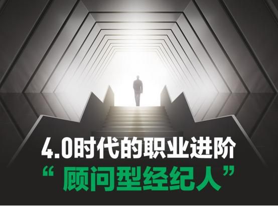 链家发布顾问型经纪人画像:以复合专业能力提升职业价值