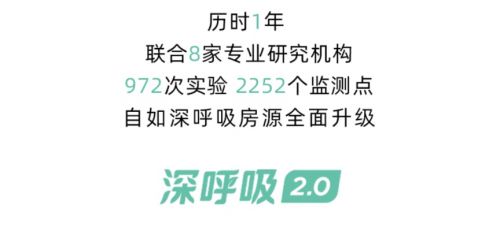 杭州自如不断探索，不断提升租住空间的环保健康