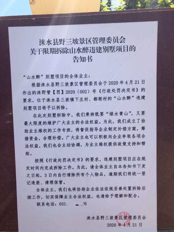 业主称,小区门口贴出了《拆违告知书》。