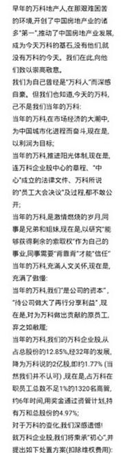 反转！48名离职员工致万科全文信曝光：要求公益款为自己建活动中心