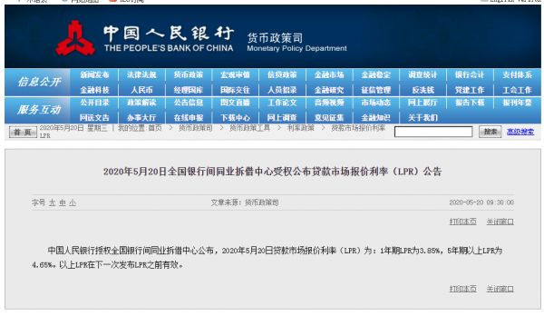 5月LPR报价出炉！5年期以上LPR仍为4.65%，较上期持平-中国网地产