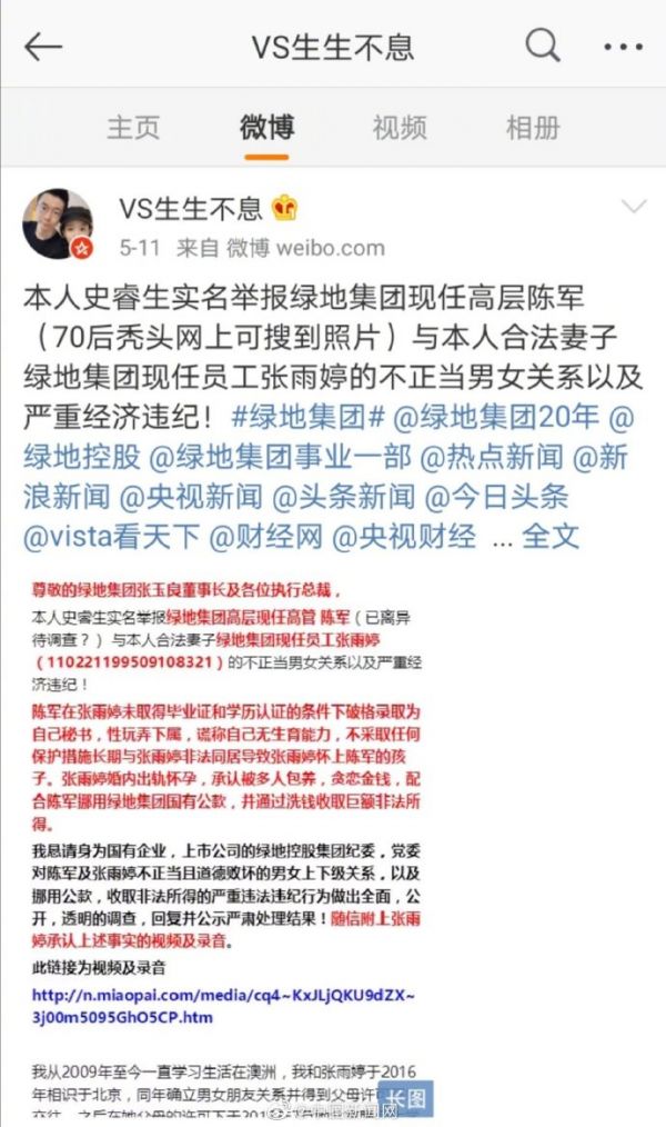 绿地回应被举报高管贪腐问题：调查中，不会姑息