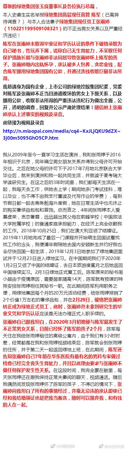 绿地回应被举报高管贪腐问题：调查中，不会姑息