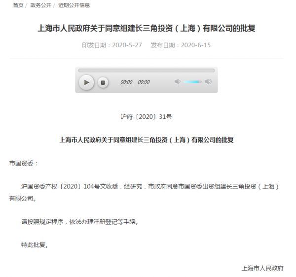 上海市人民政府同意组建长三角投资（上海）有限公司-中国网地产