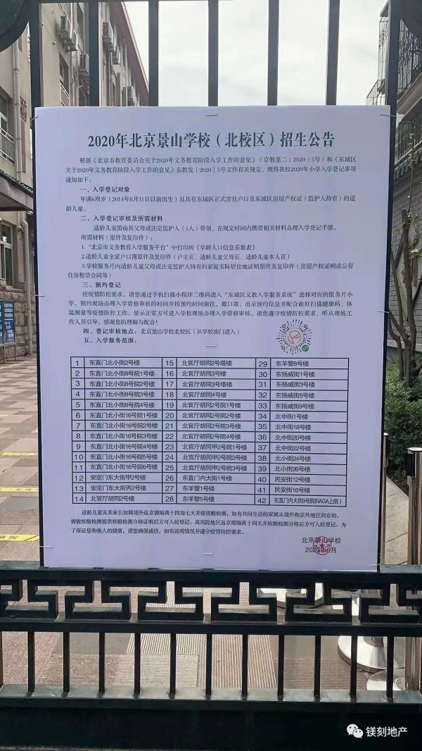 北京幼升小再现争议：买了学区房 却被调剂到几公里外