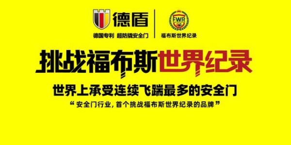 德国德盾将携新品在建博会首发 并挑战”福布斯世界纪录”