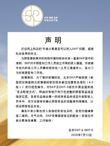 SKP回应外卖小哥无法进入商场-中国网地产