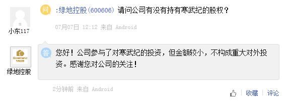 绿地控股：公司参与对寒武纪的投资 但金额较小-中国网地产