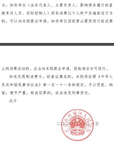 嘉裕房地产及法人陈鸿枝被发限制消费令-中国网地产