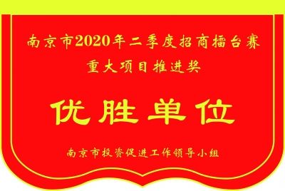 全市二季度招商引资任务超额完成-中国网地产