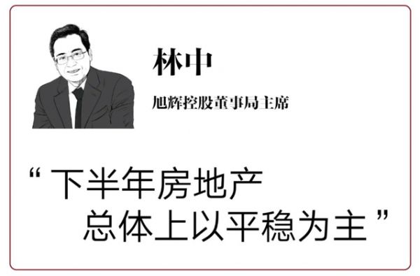 对下半年的楼市，6位房企大佬