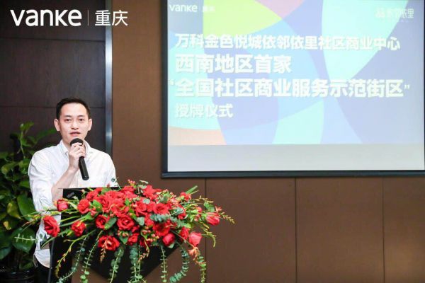 西南首家“全国社区商业服务示范街区”落址万科金色悦城-中国网地产