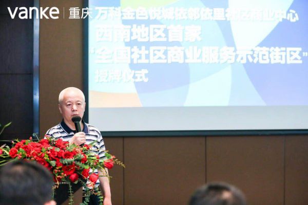 西南首家“全国社区商业服务示范街区”落址万科金色悦城-中国网地产