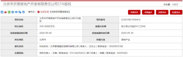 首创集团挂牌转让开原房地产55%股权 底价3541.83万元-中国网地产