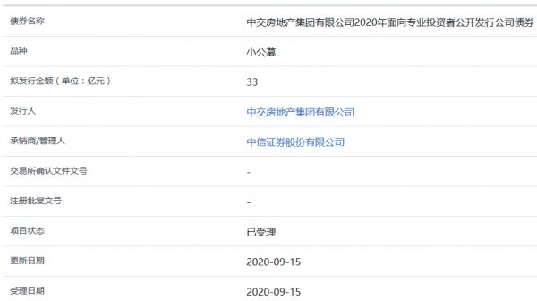 中交地产集团33亿元小公募公司债券获上交所受理-中国网地产