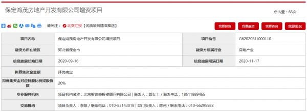 中国金茂拟为保定鸿茂实施企业增资 出让其20%股权-中国网地产