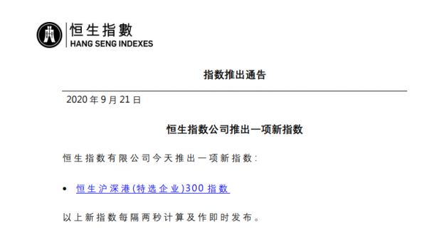 恒生推出沪深港300指数 金茂、世茂、龙湖、荣盛、中海地产等房企在列-中国网地产