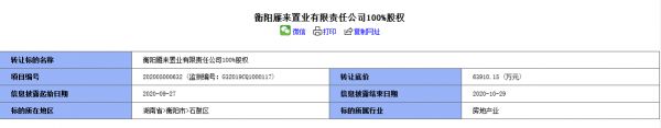 华侨城拟6.39亿元转让衡阳雁来置业100%股权-中国网地产