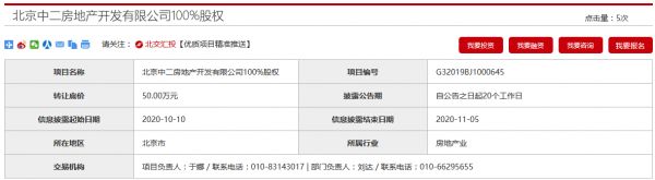 中国建筑拟50万元转让北京中二房地产100%股权-中国网地产