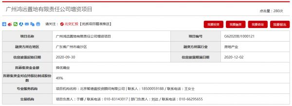 北京中建地产拟为广州鸿远置地增资 出让其49%股权-中国网地产