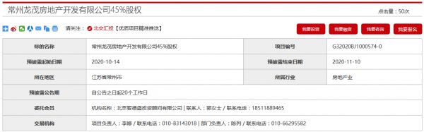 中国金茂拟转让龙茂地产45%股权 底价未披露-中国网地产