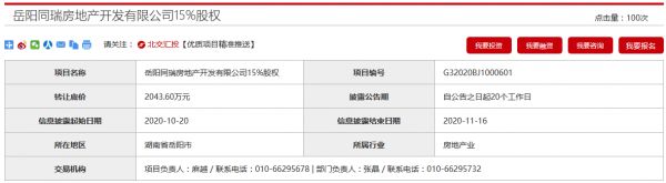 中国化学工程拟2043.6万元转让岳阳同瑞地产15%股权-中国网地产