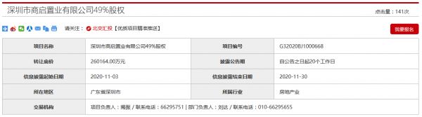 招商蛇口拟26.02亿元转让深圳商启置业49%股权-中国网地产