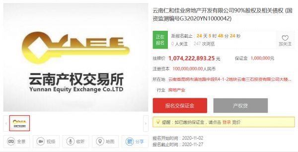 云南城投集团拟10.74亿元转让仁和佳业90%股权及债权-中国网地产