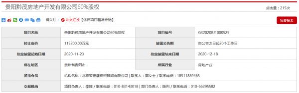 中国金茂拟11.52亿元转让贵阳黔茂60%股权-中国网地产