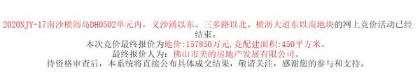 广州34.52亿元出让2宗地块 美的15.79亿元竞得1宗-中国网地产