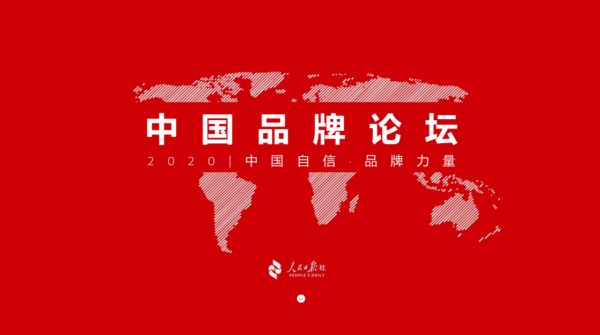 行业唯一代表！恒洁即将登上第六届中国品牌论坛