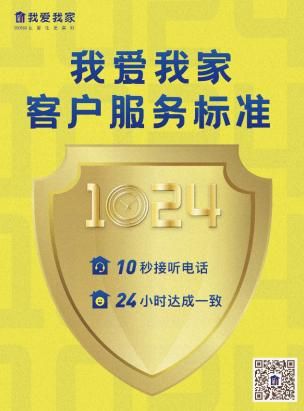 数字化助力客户服务升级 我爱我家推出“1024”新标准