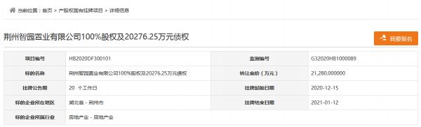 湖北荆旅置业拟2.128亿元转让荆州智园置业100%股权及2.03亿元债权-中国网地产