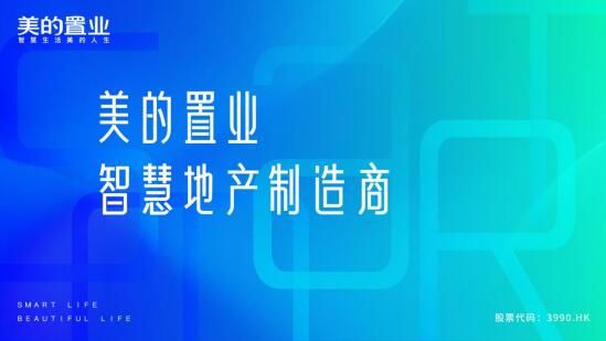 美的置业位列“2020广东省百强民营企业”32名 上升4名-中国网地产