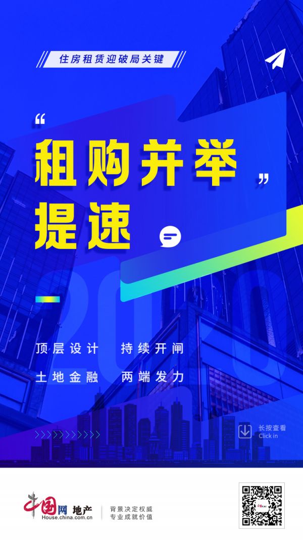 透市|“租购并举”持续发力金融端 金融创新与风险防范并重-中国网地产