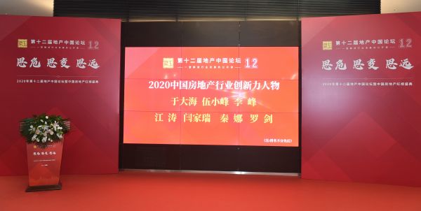 “2020中国房地产行业创新力人物”名单重磅发布-中国网地产