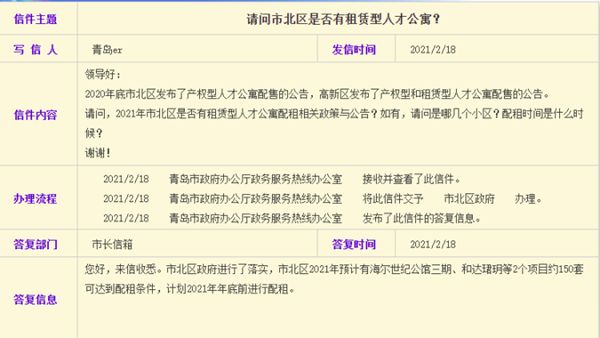 官方答复！市北区今年年底前计划配租150套人才公寓-中国网地产