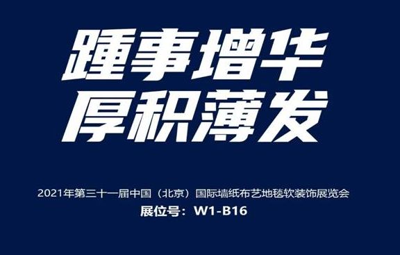 艺墅熊墙布 | 用墙布的艺术，给生活一点温度