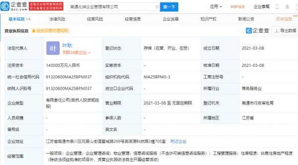 融創(chuàng)關(guān)聯(lián)企業(yè)投資成立新公司 注冊(cè)資本14.3億元-中國(guó)網(wǎng)地產(chǎn)
