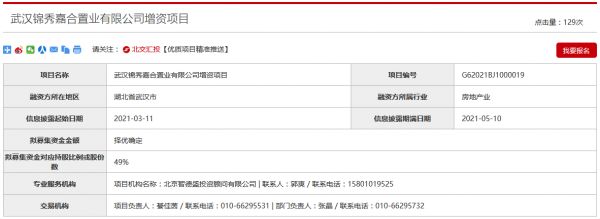 中交地产拟为武汉锦秀嘉合置业增资 出让其49%股权-中国网地产