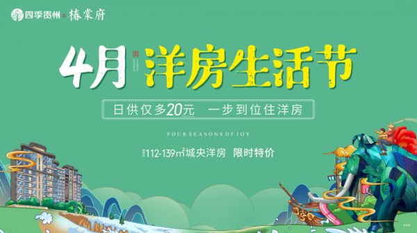 四季贵州椿棠府：在贵阳买房就要买力所能及的最好！-中国网地产
