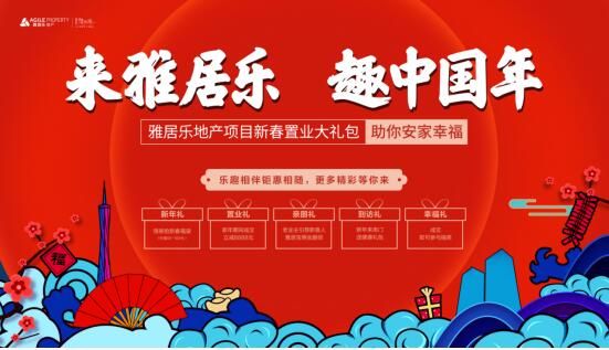 一季度业绩大增153% 雅居乐迈入高质量增长期-中国网地产