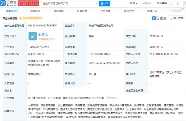 融創(chuàng)中國(guó)關(guān)聯(lián)企業(yè)成立產(chǎn)城管理新公司 注冊(cè)資本10億元-中國(guó)網(wǎng)地產(chǎn)