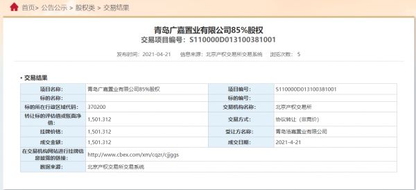 青岛浩嘉置业1501万元受让青岛广嘉置业85%股权-中国网地产