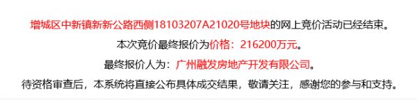 融创21.62亿元竞得广州1宗商住用地 溢价率10.76%-中国网地产