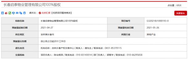 国家电网拟转让长春启泰物业100%股权-中国网地产