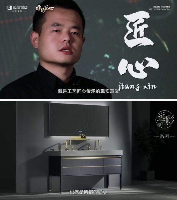 「心海伽蓝·非凡匠心」 用心设计·用心研发·用心体验