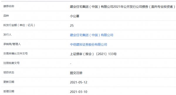 建業(yè)住宅集團(tuán)25億元小公募公司債券在上交所提交注冊(cè)-中國(guó)網(wǎng)地產(chǎn)