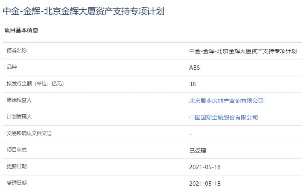 北京金辉大厦38亿元资产支持ABS获上交所受理-中国网地产