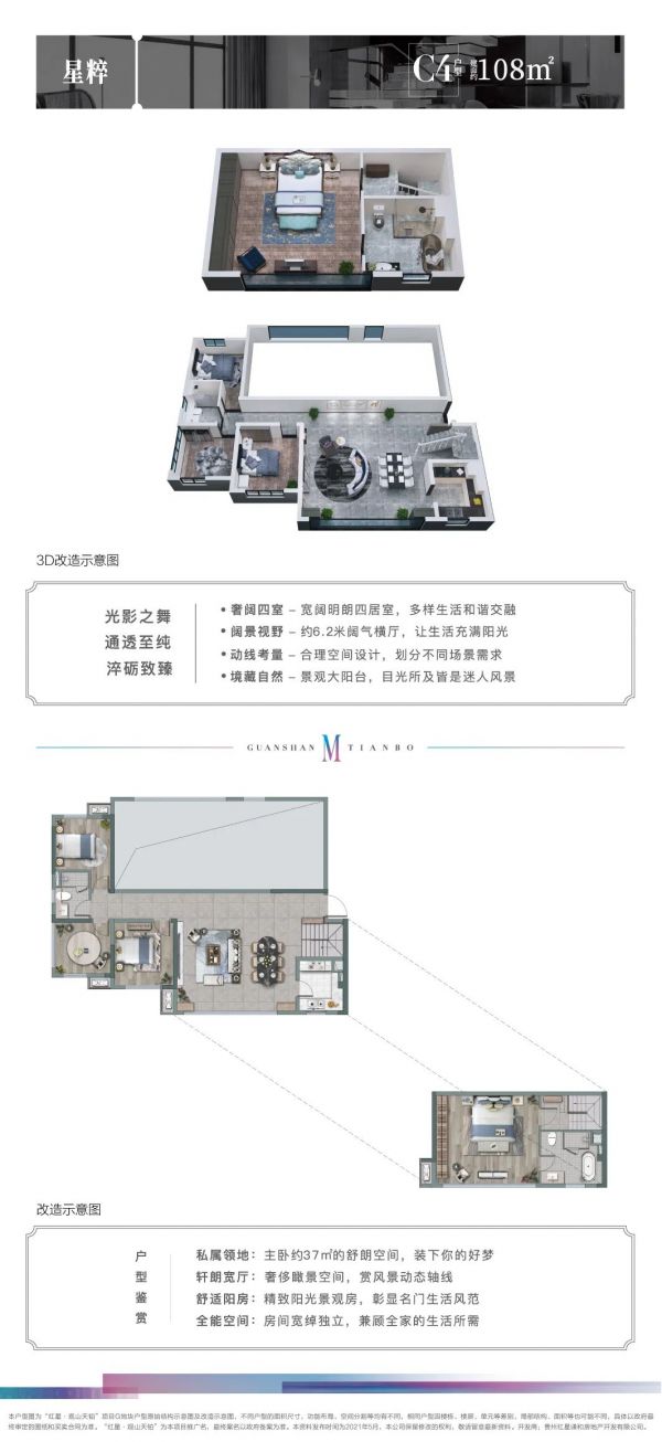 贵阳红星观山天铂天际跃墅户型鉴赏-中国网地产